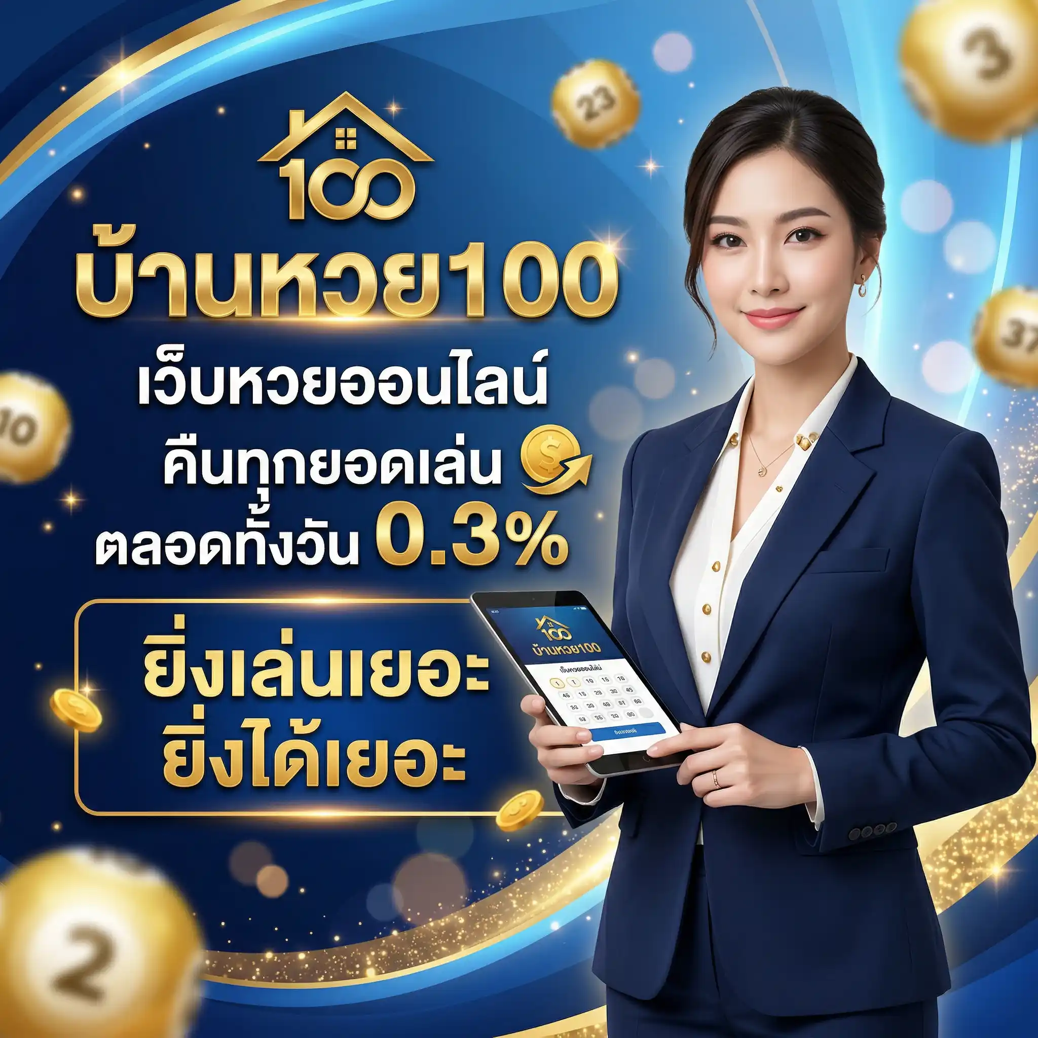 บ้านหวย-100
