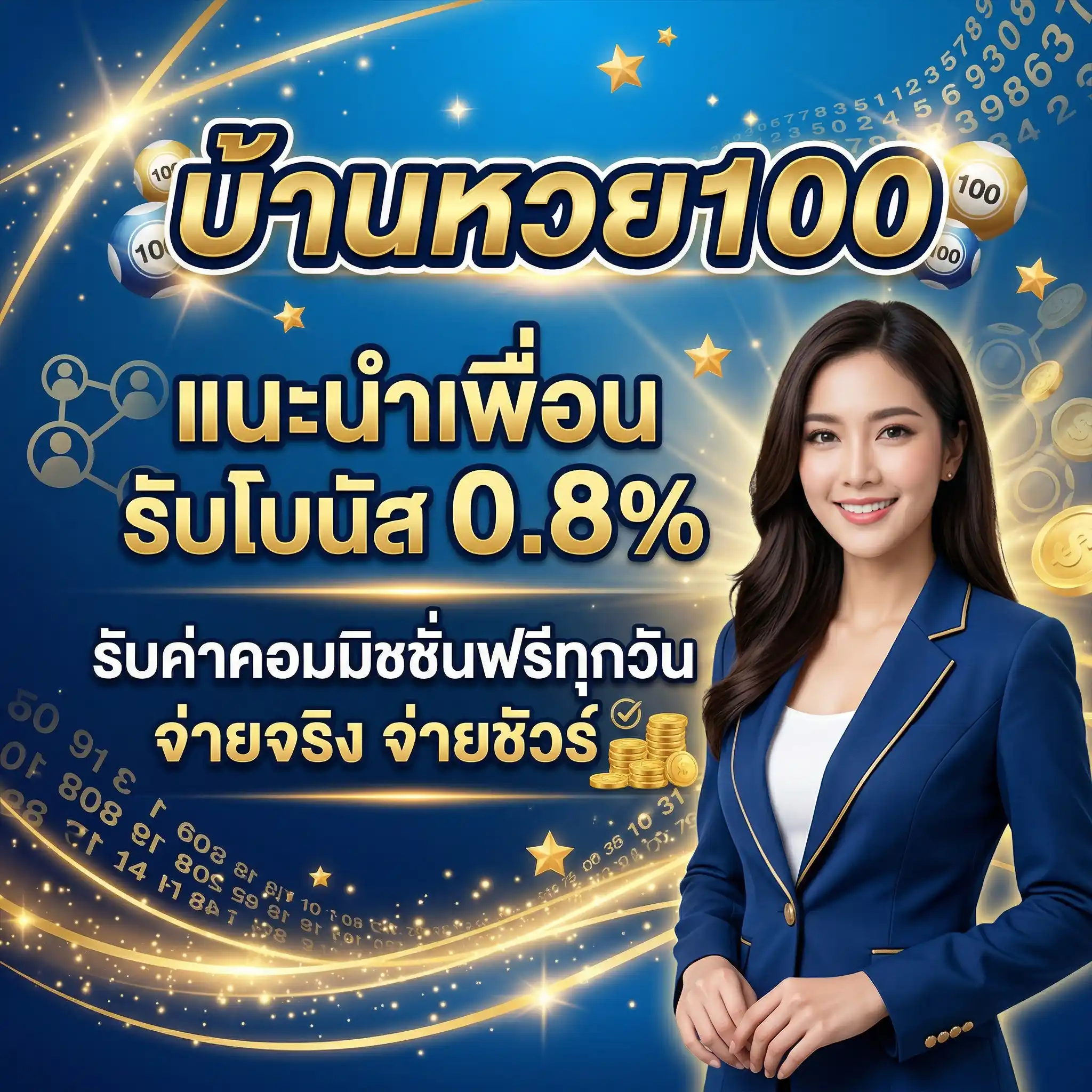 บ้าน หวย 100