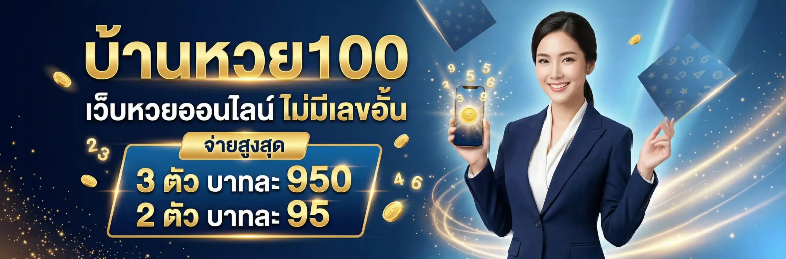 บ้านหวย100