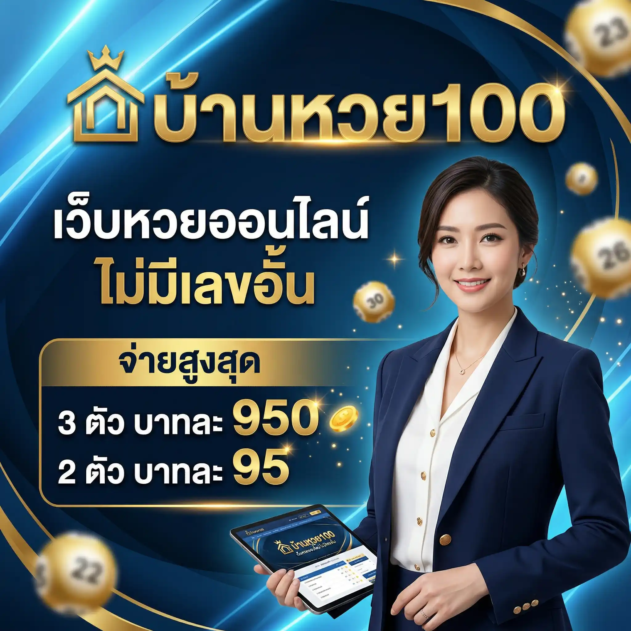 บ้านหวย100